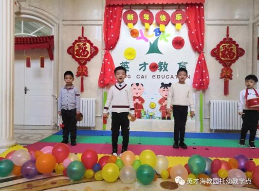 不忘初心 逐梦前行 ——英才幼儿园2020年"庆元旦,迎